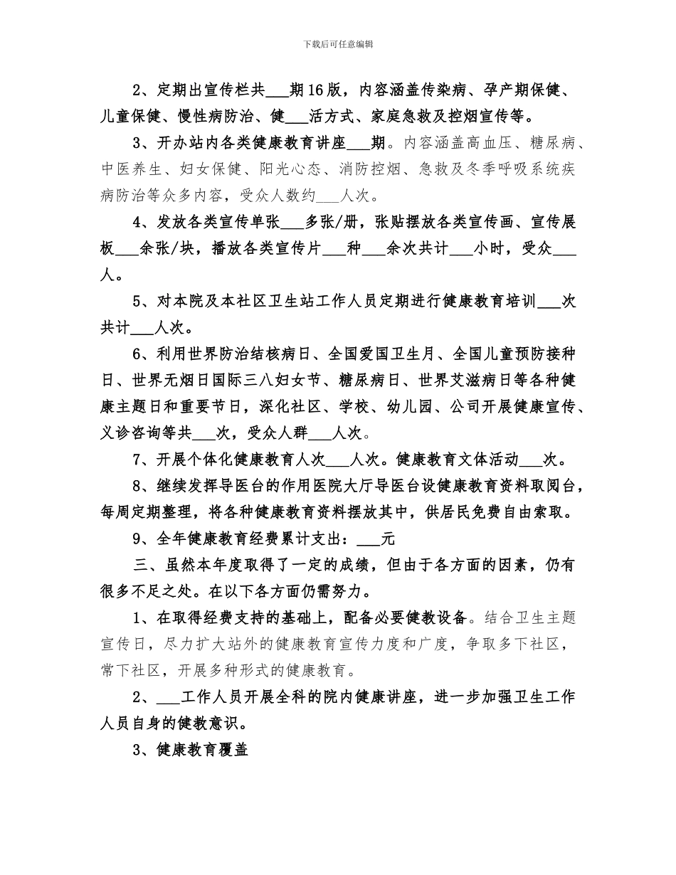 2024年社区健康教育培训总结_第3页