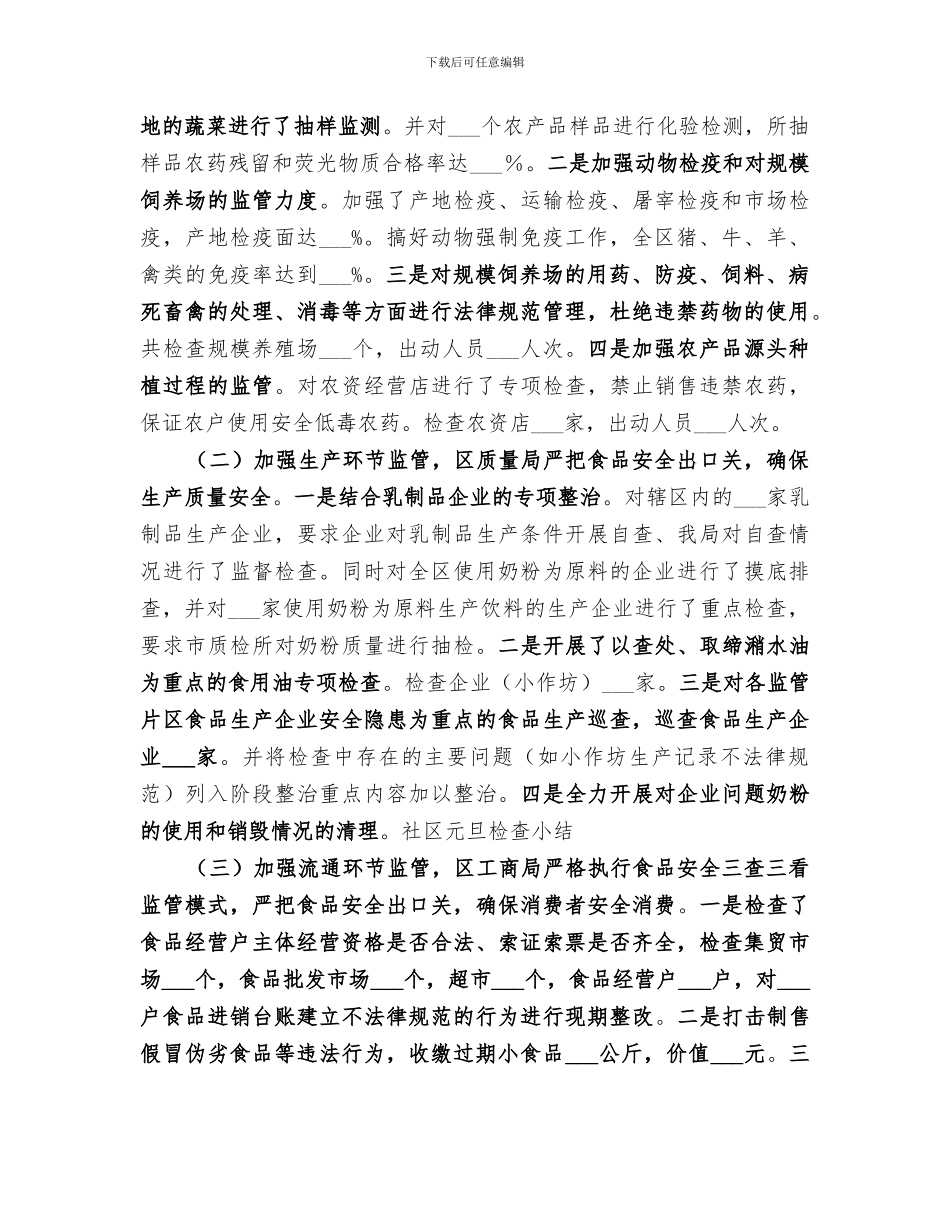 2024年社区元旦检查小结_第2页