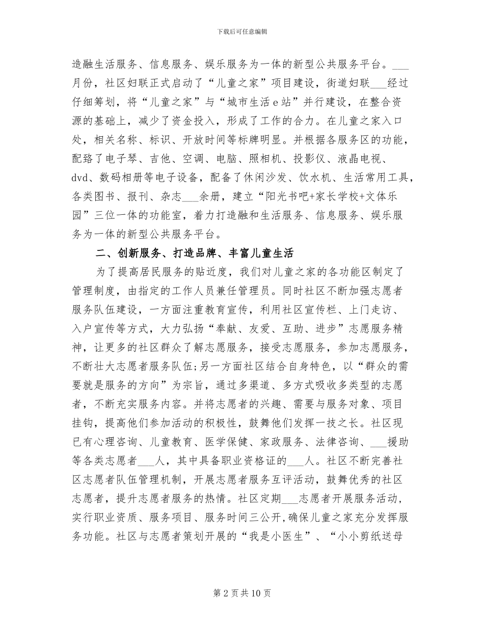 2024年社区儿童之家工作总结_第2页