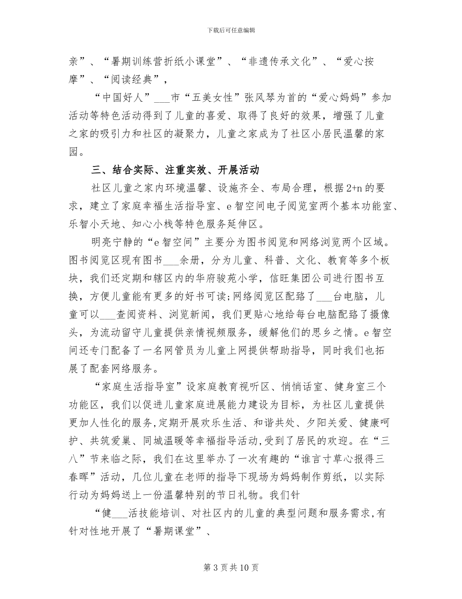 2024年社区儿童之家工作总结_第3页