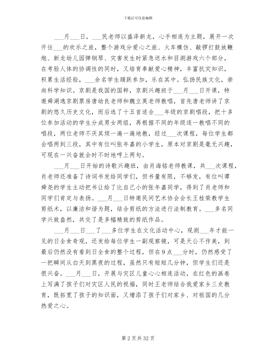 2024年社区假日学校工作总结及计划_第2页