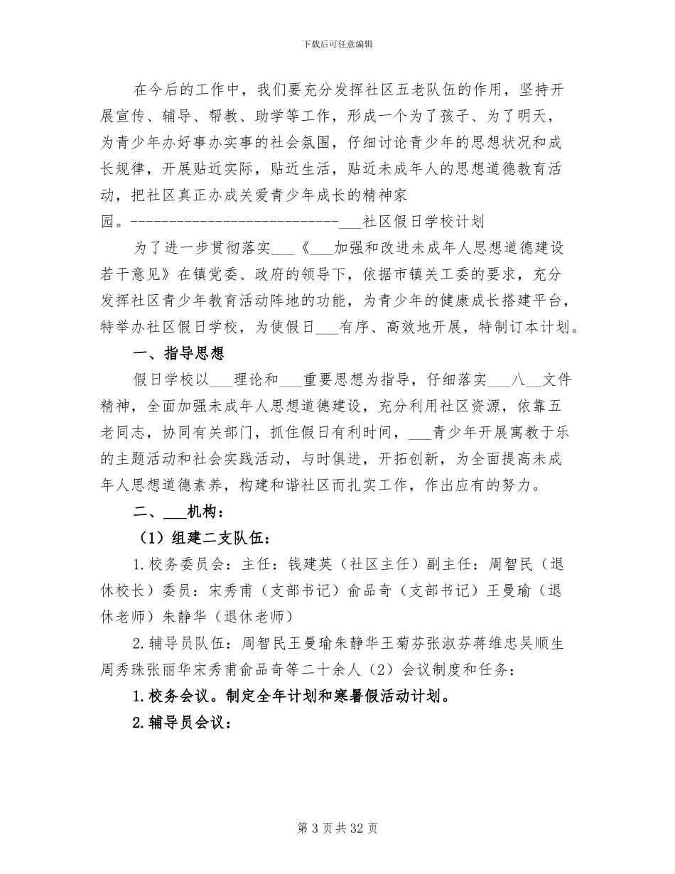 2024年社区假日学校工作总结及计划_第3页