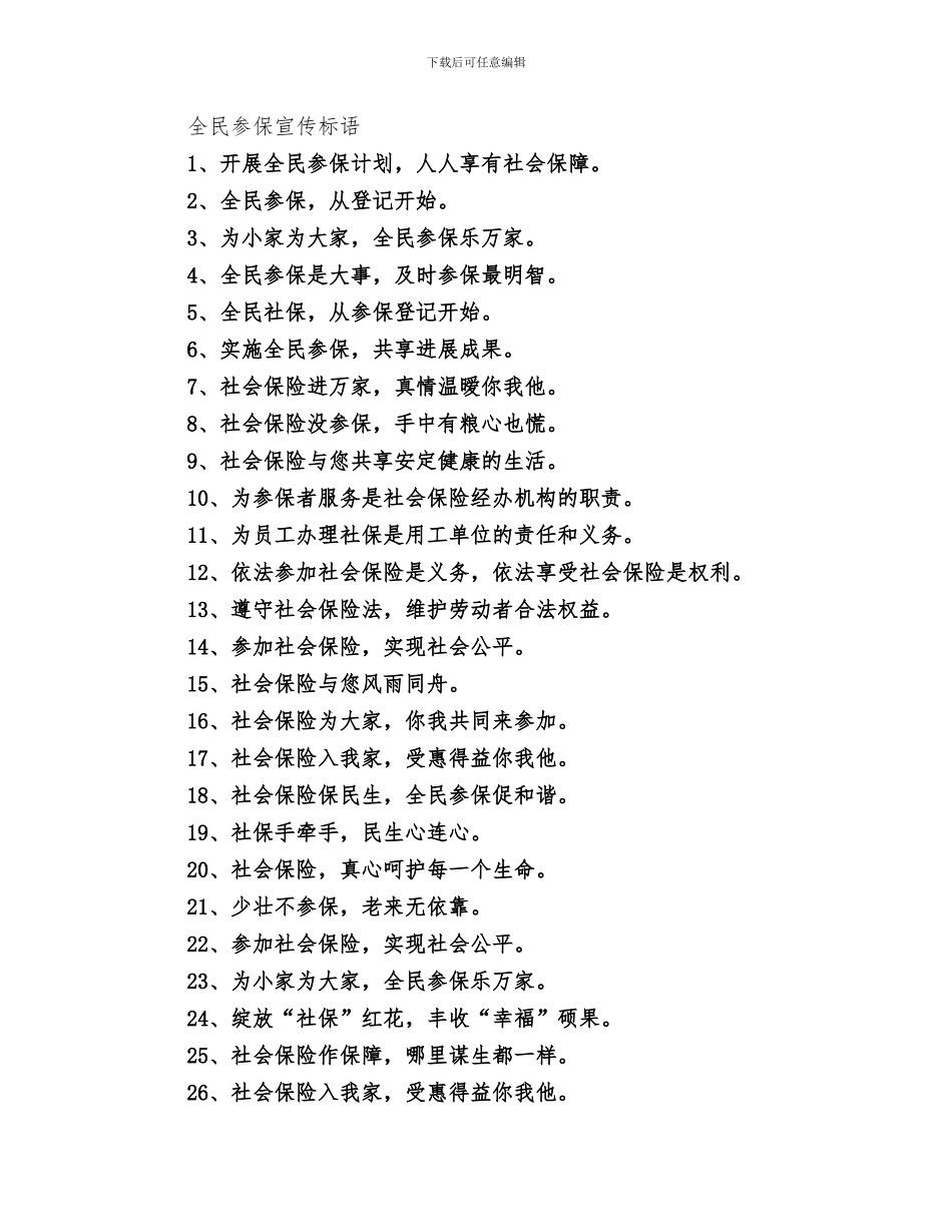 2024年社区全民参保推进年活动总结_第3页