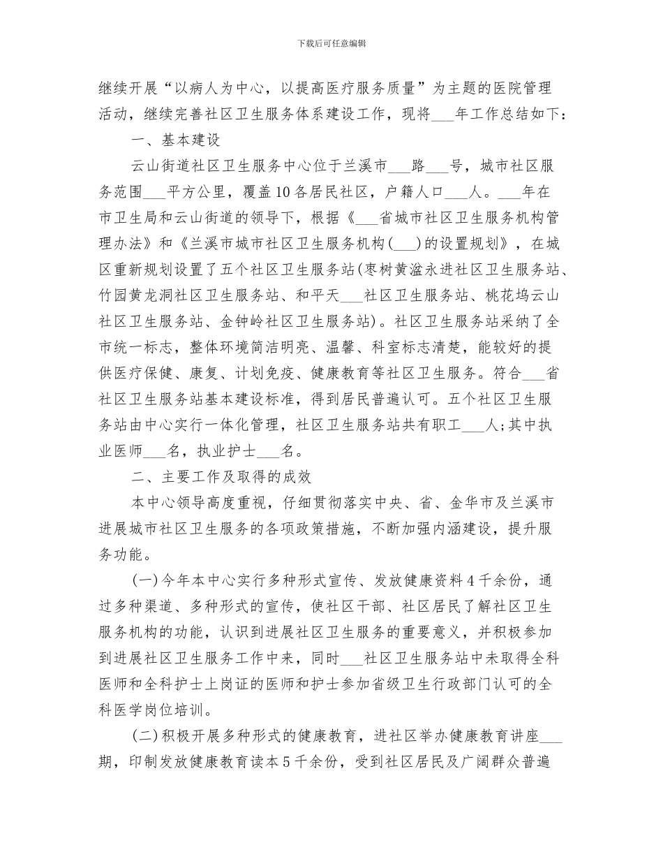 2024年社区八月份安全生产工作总结_第2页