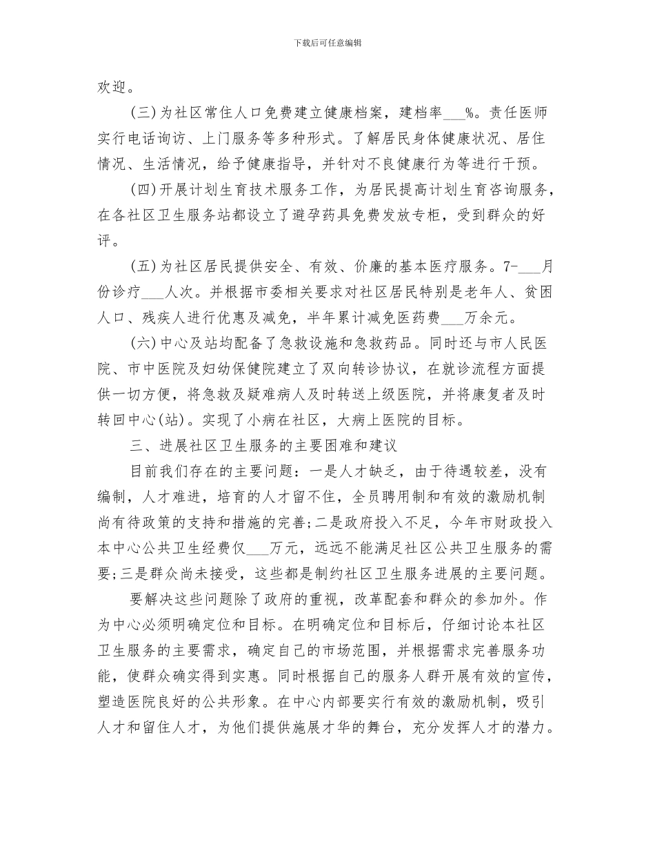 2024年社区八月份安全生产工作总结_第3页