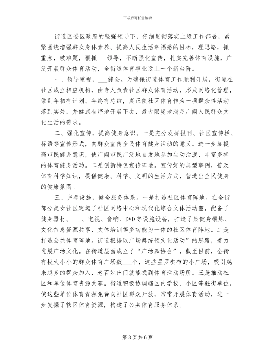 2024年社区全民健身活动总结_第3页