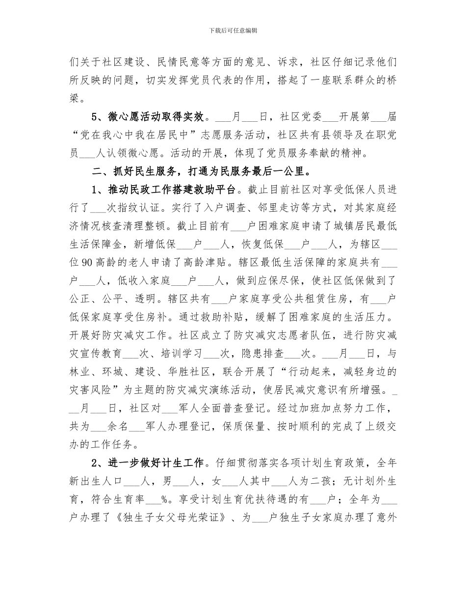 2024年社区公共服务中心工作总结_第2页