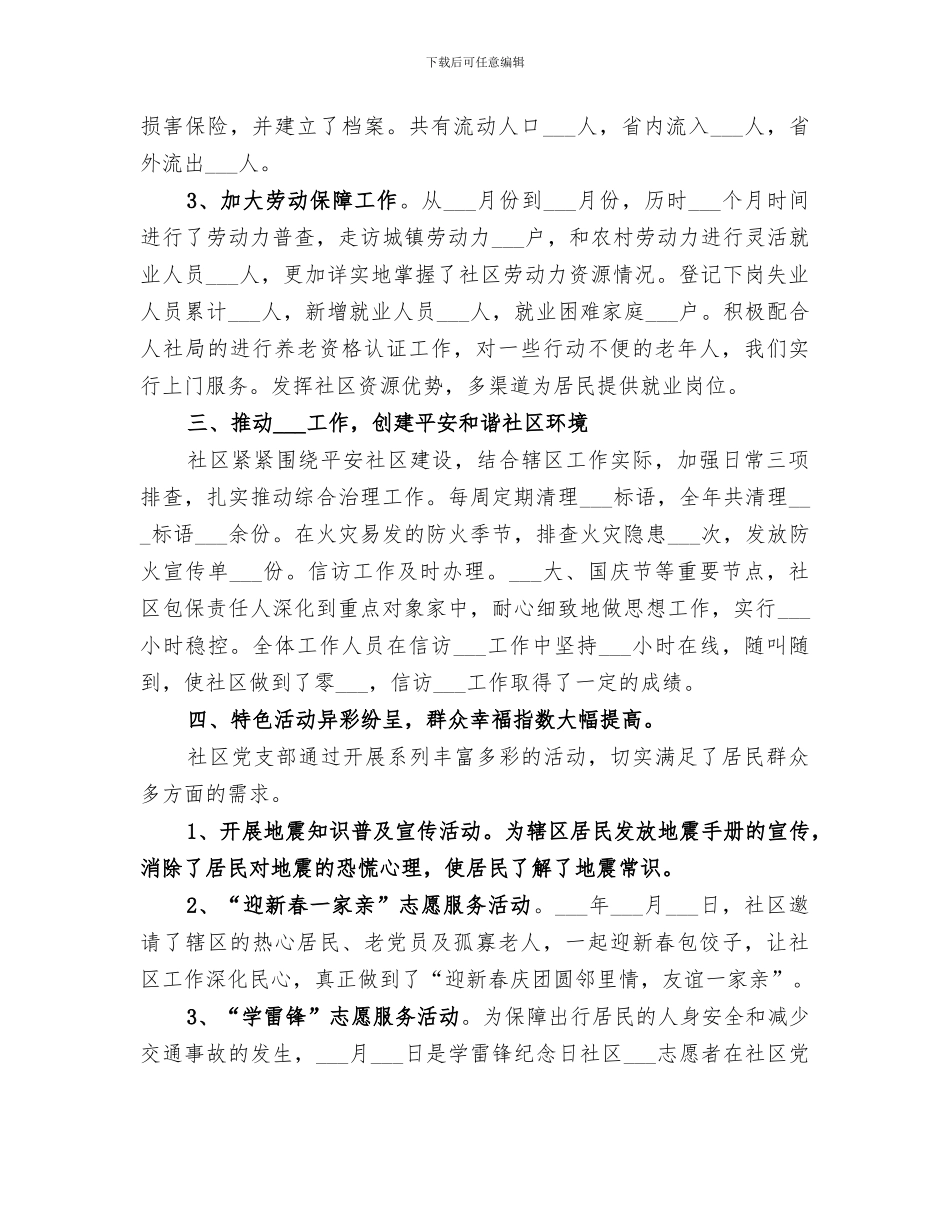 2024年社区公共服务中心工作总结_第3页