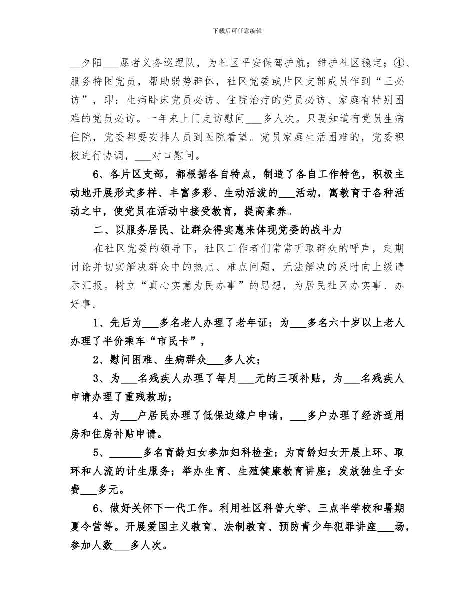2024年社区公推直选工作小结范文_第2页