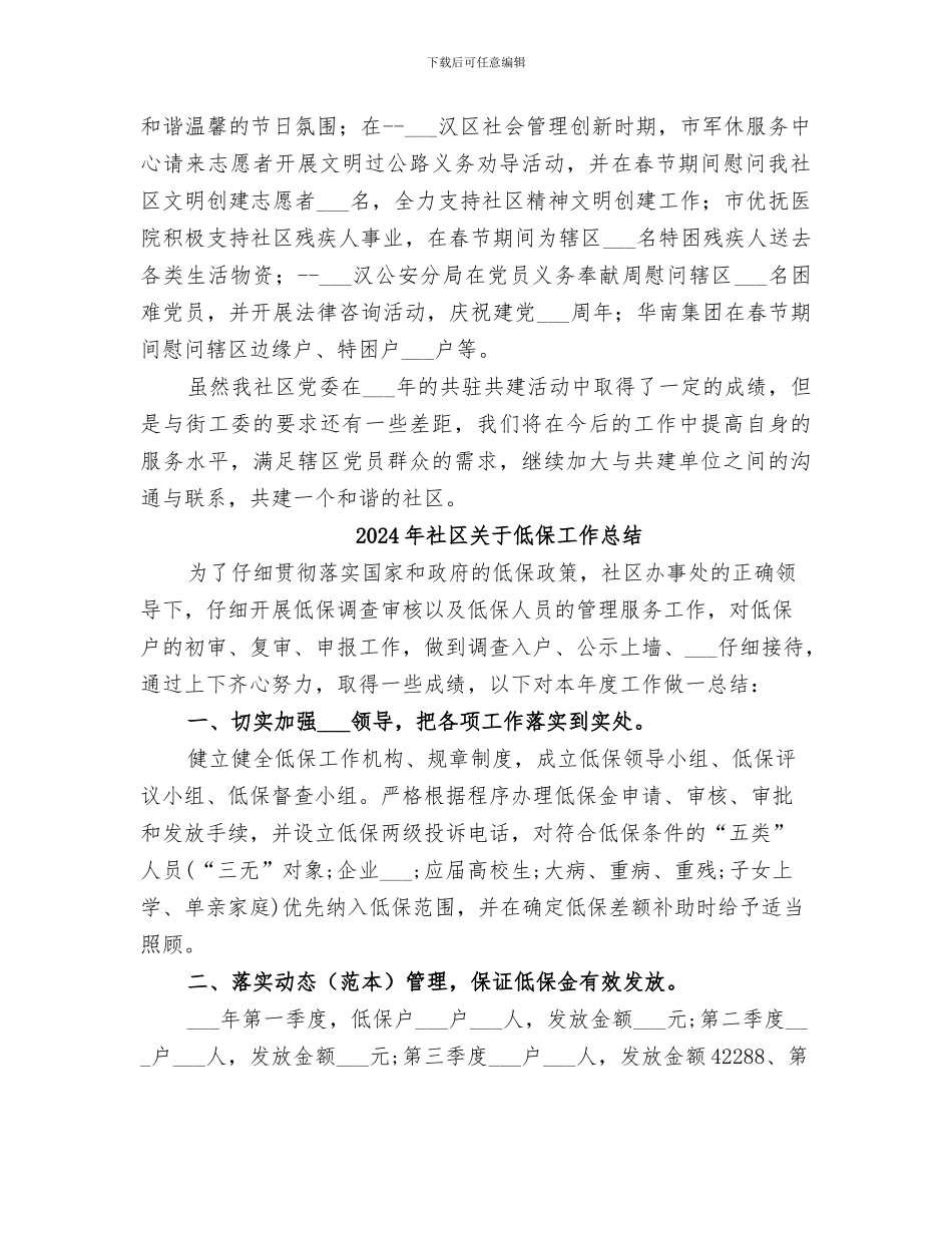 2024年社区共驻共建活动小结范本_第2页