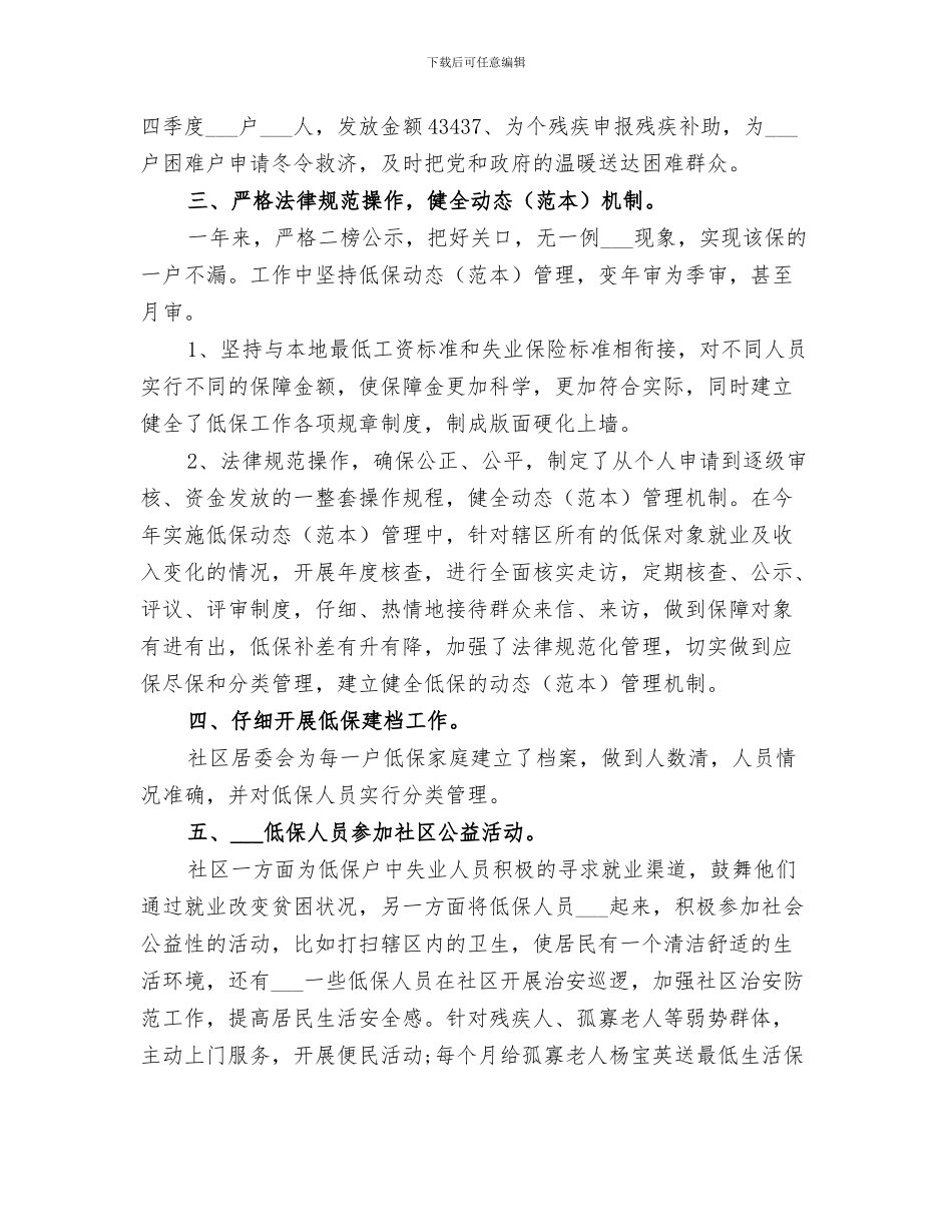 2024年社区共驻共建活动小结范本_第3页