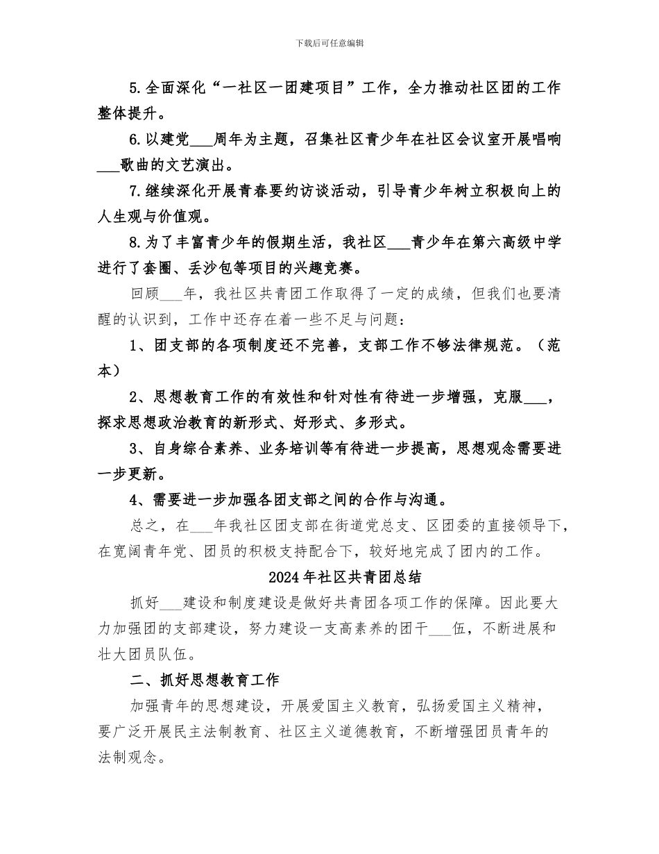 2024年社区共青团年终工作总结_第2页