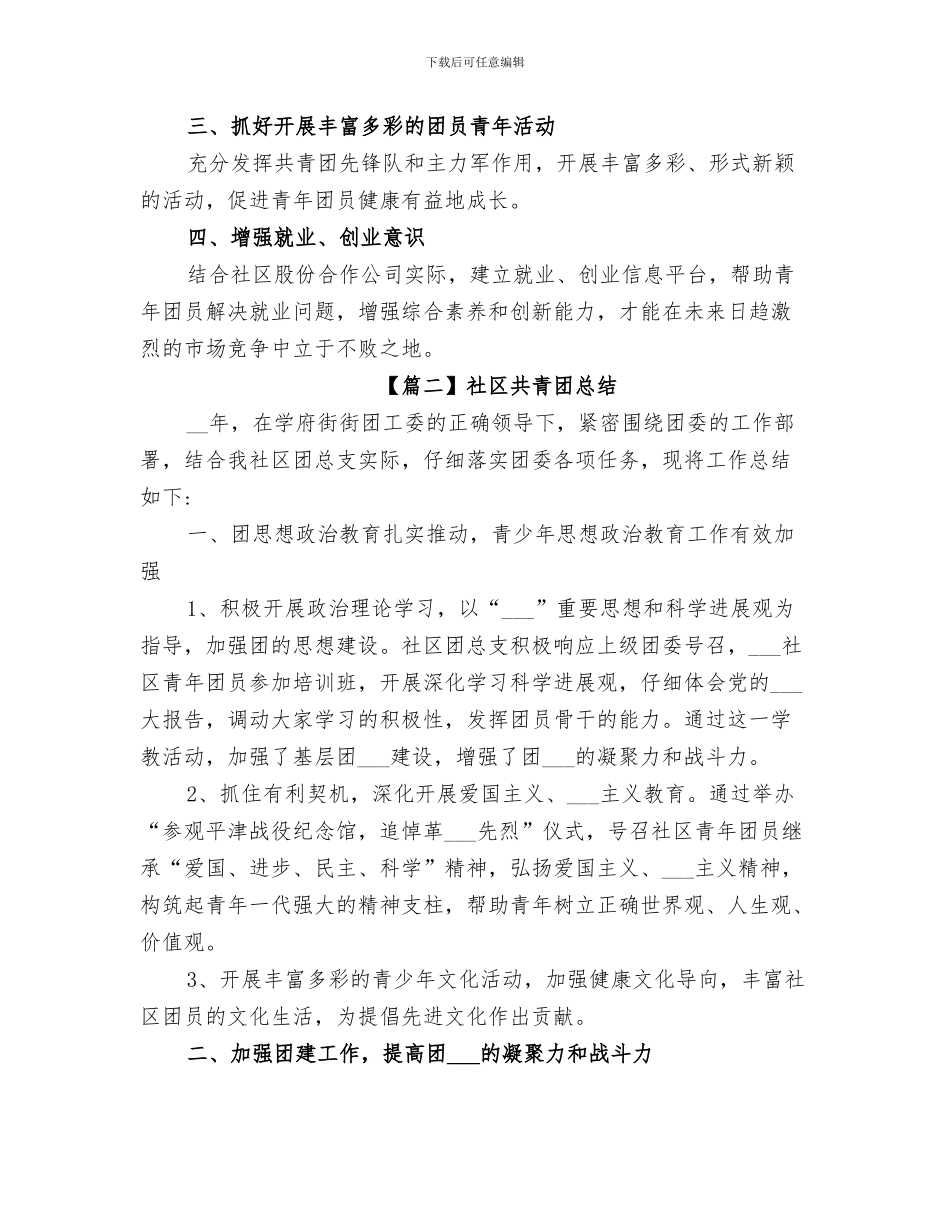 2024年社区共青团年终工作总结_第3页