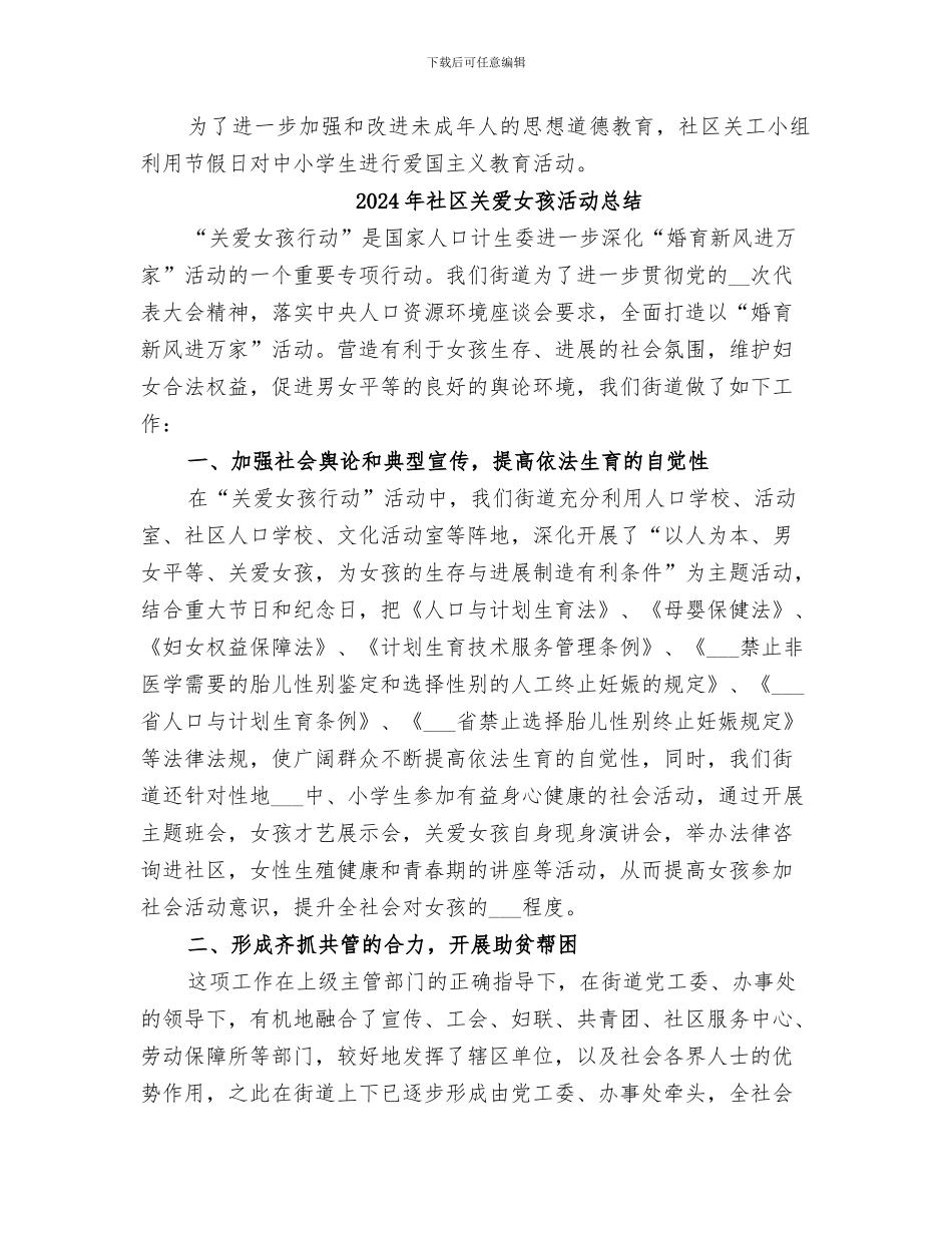2024年社区关心下一代工作总结范文_第2页