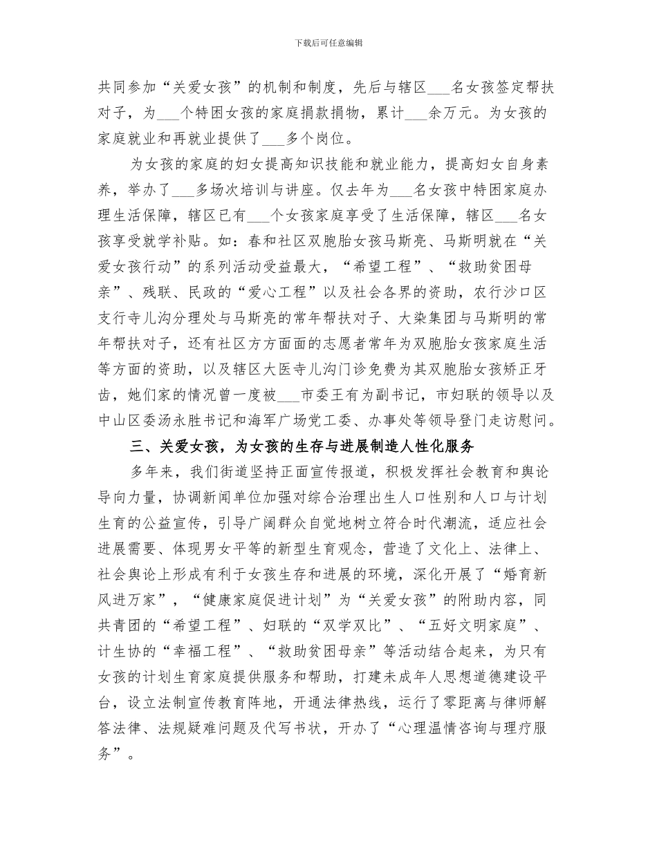 2024年社区关心下一代工作总结范文_第3页