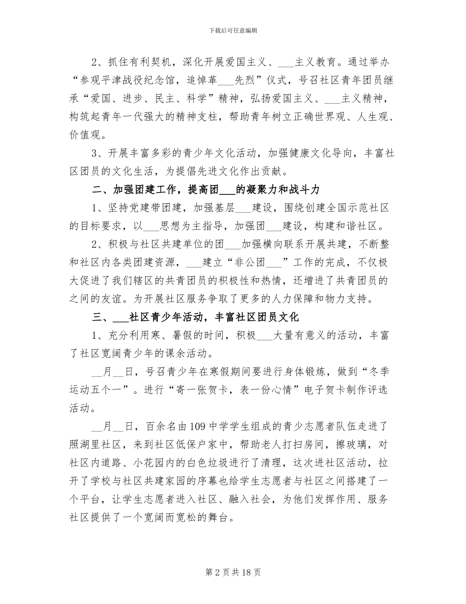 2024年社区共青团总结_第2页