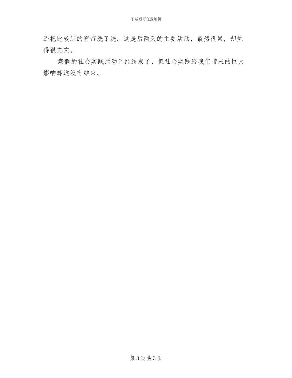 2024年社区保洁的活动总结三_第3页