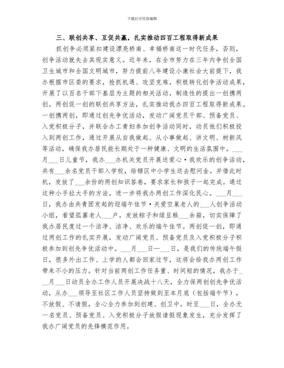 2024年社区创先争优活动上半年总结_第2页