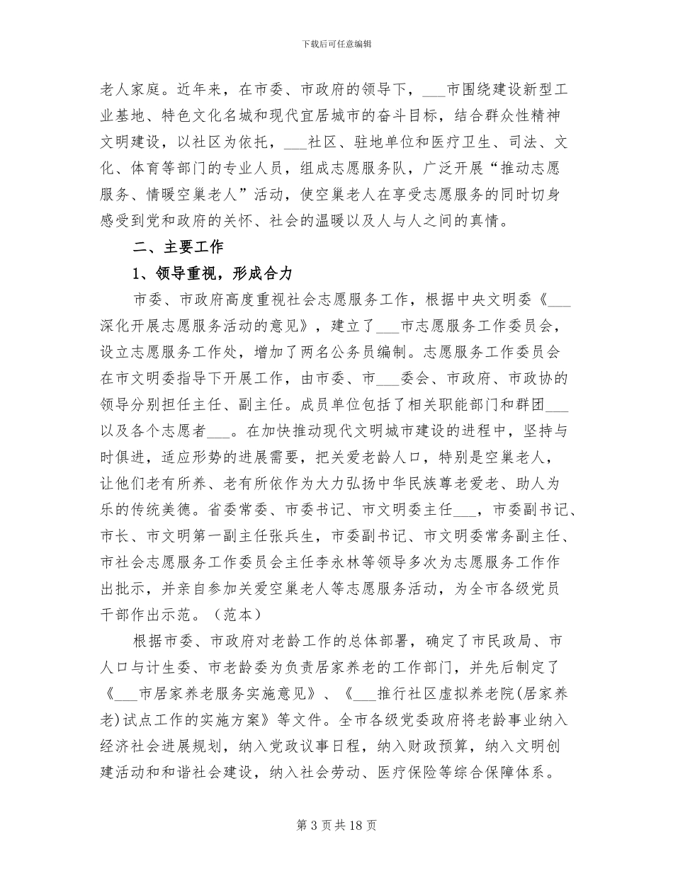 2024年社区关爱空巢老人活动总结_第3页