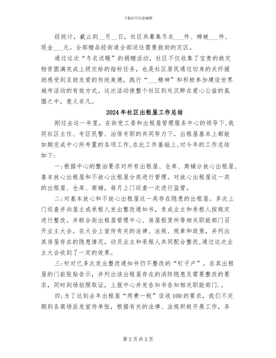 2024年社区冬衣送暖主题捐赠活动的总结_第2页