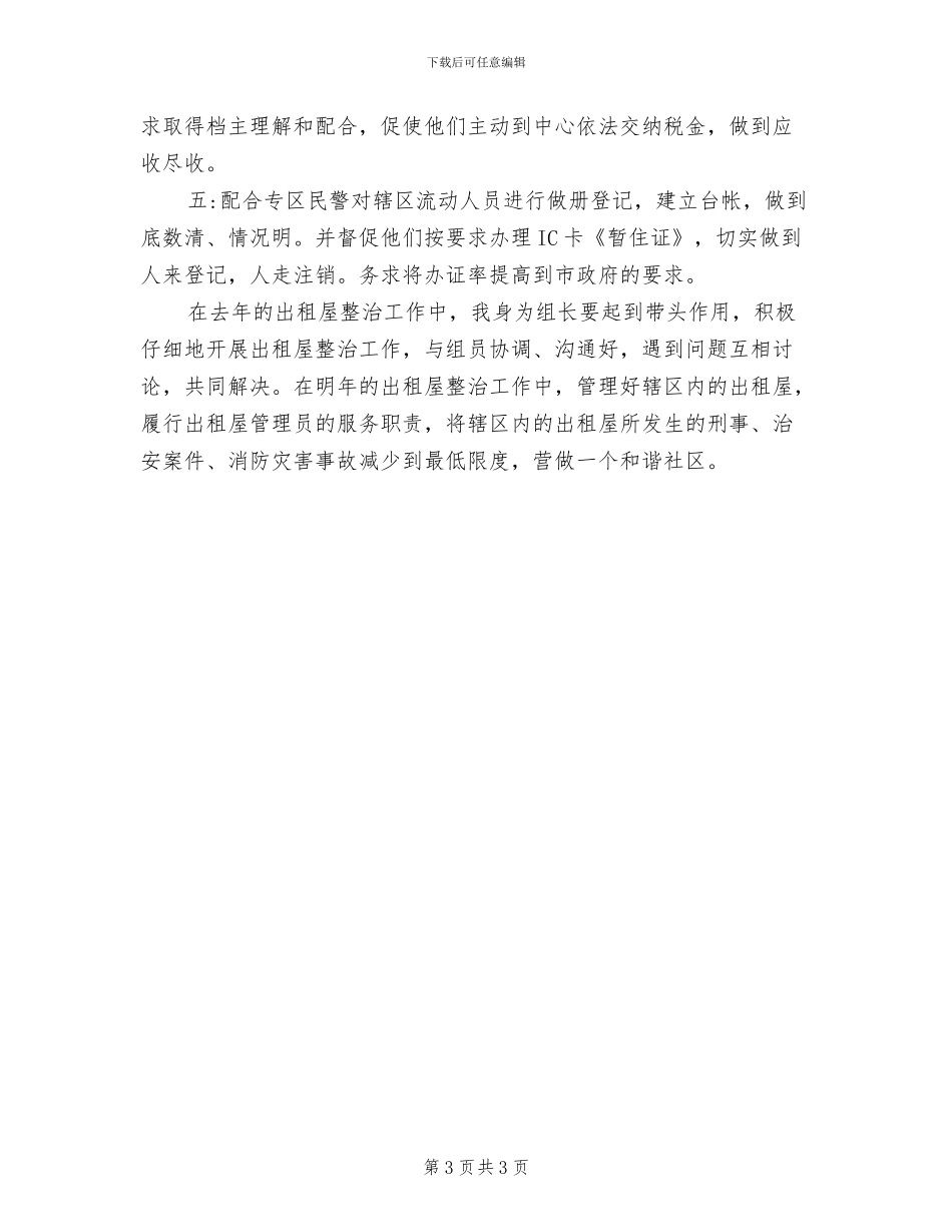 2024年社区冬衣送暖主题捐赠活动的总结_第3页