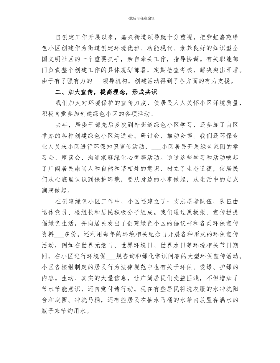 2024年社区创建绿色小区工作总结_第2页