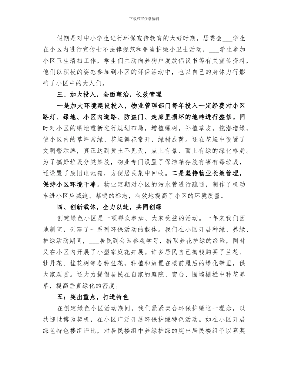 2024年社区创建绿色小区工作总结_第3页
