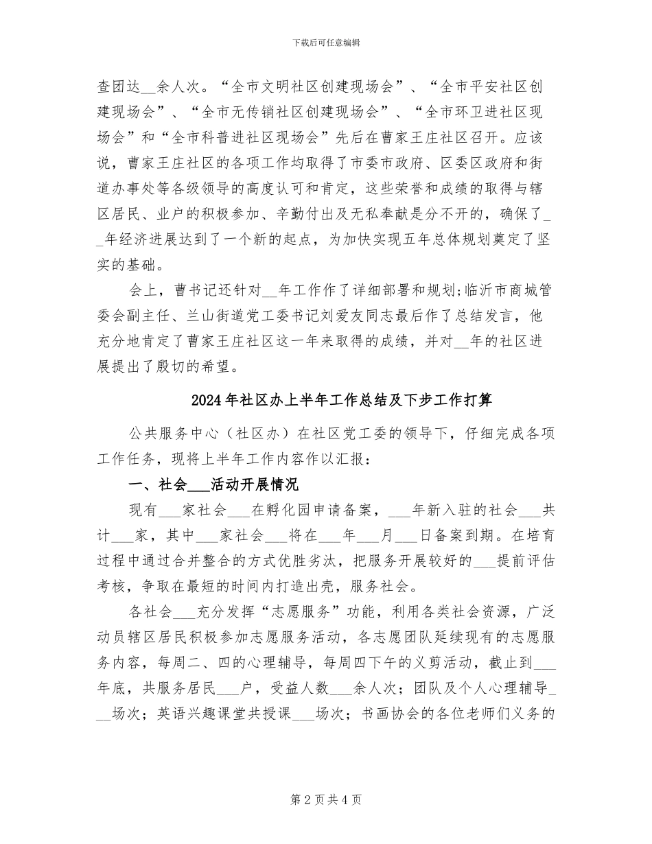 2024年社区副书记年终总结_第2页