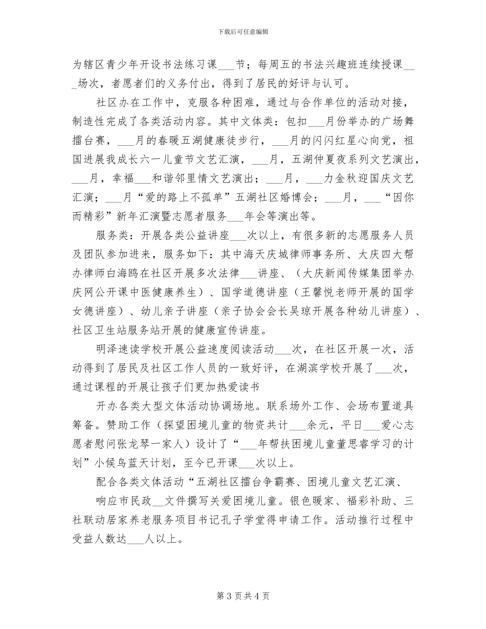 2024年社区副书记年终总结_第3页