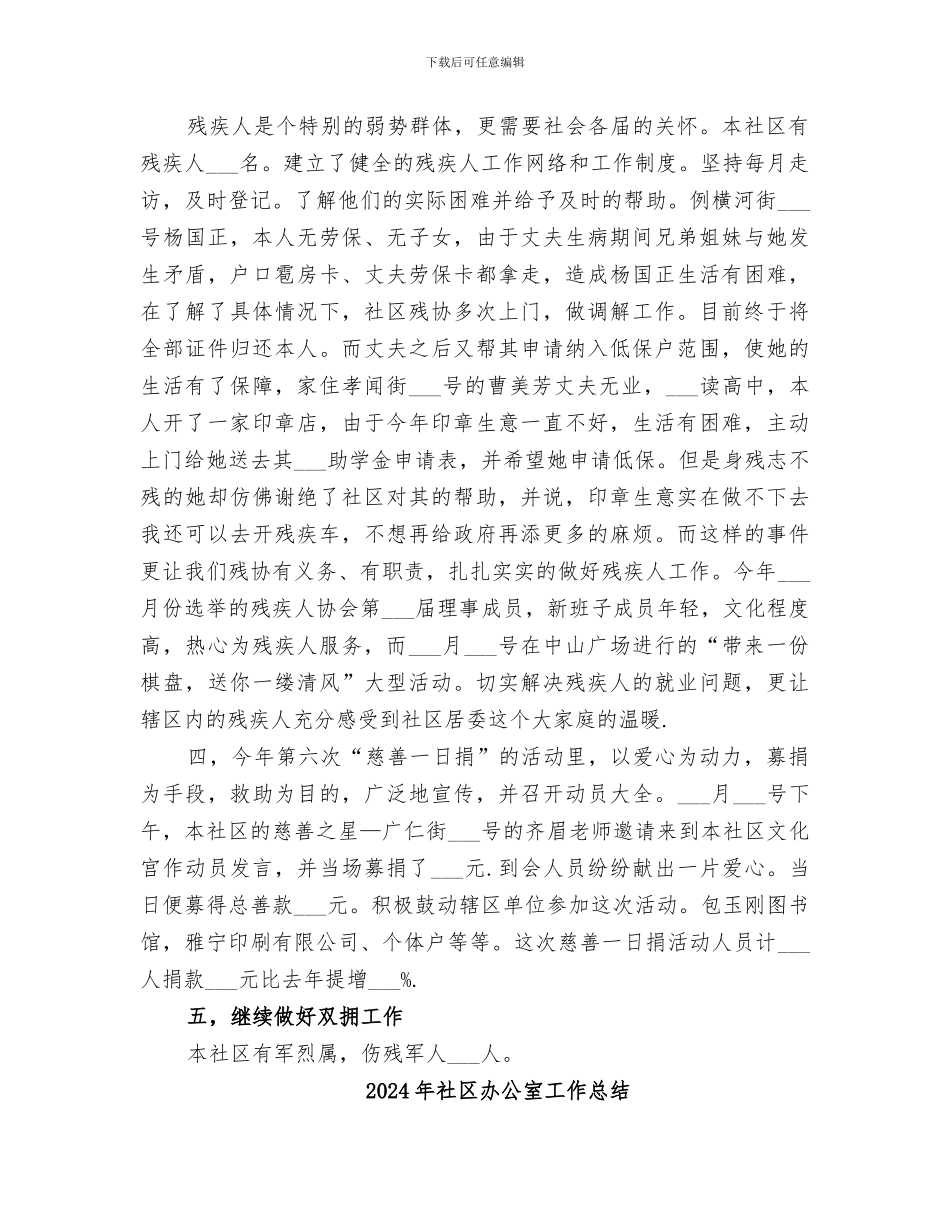 2024年社区办公室主任年度工作总结范文_第2页