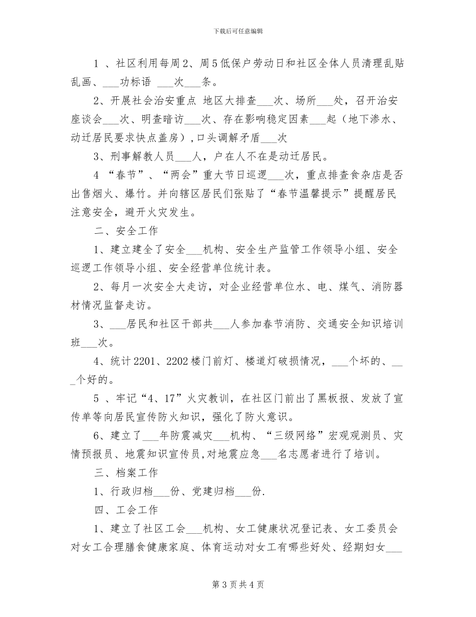 2024年社区副主任个人工作总结范例_第3页