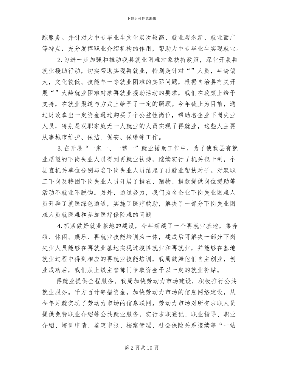 2024年社区劳动保障上半年工作总结_第2页