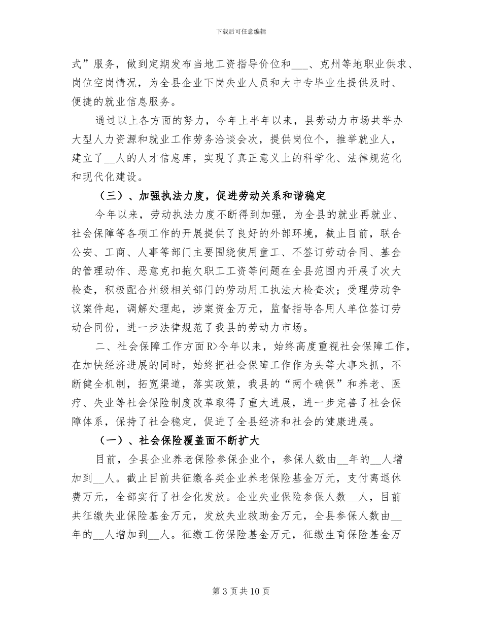 2024年社区劳动保障上半年工作总结_第3页