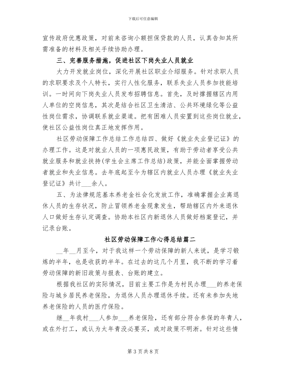 2024年社区劳动保障工作年终总结_第3页