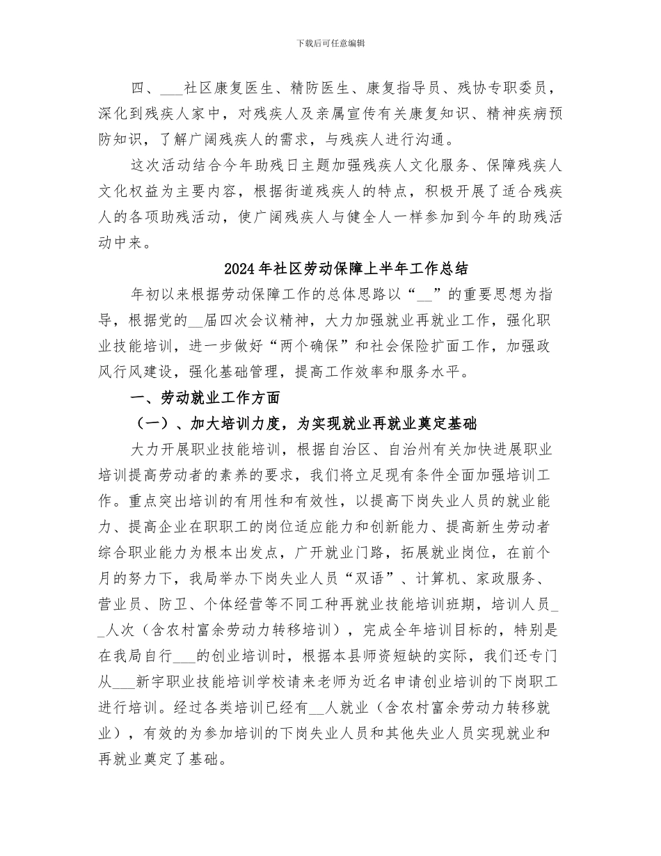 2024年社区助残日活动总结范本_第2页