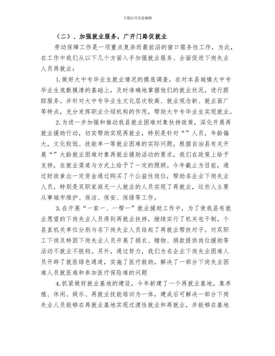 2024年社区助残日活动总结范本_第3页