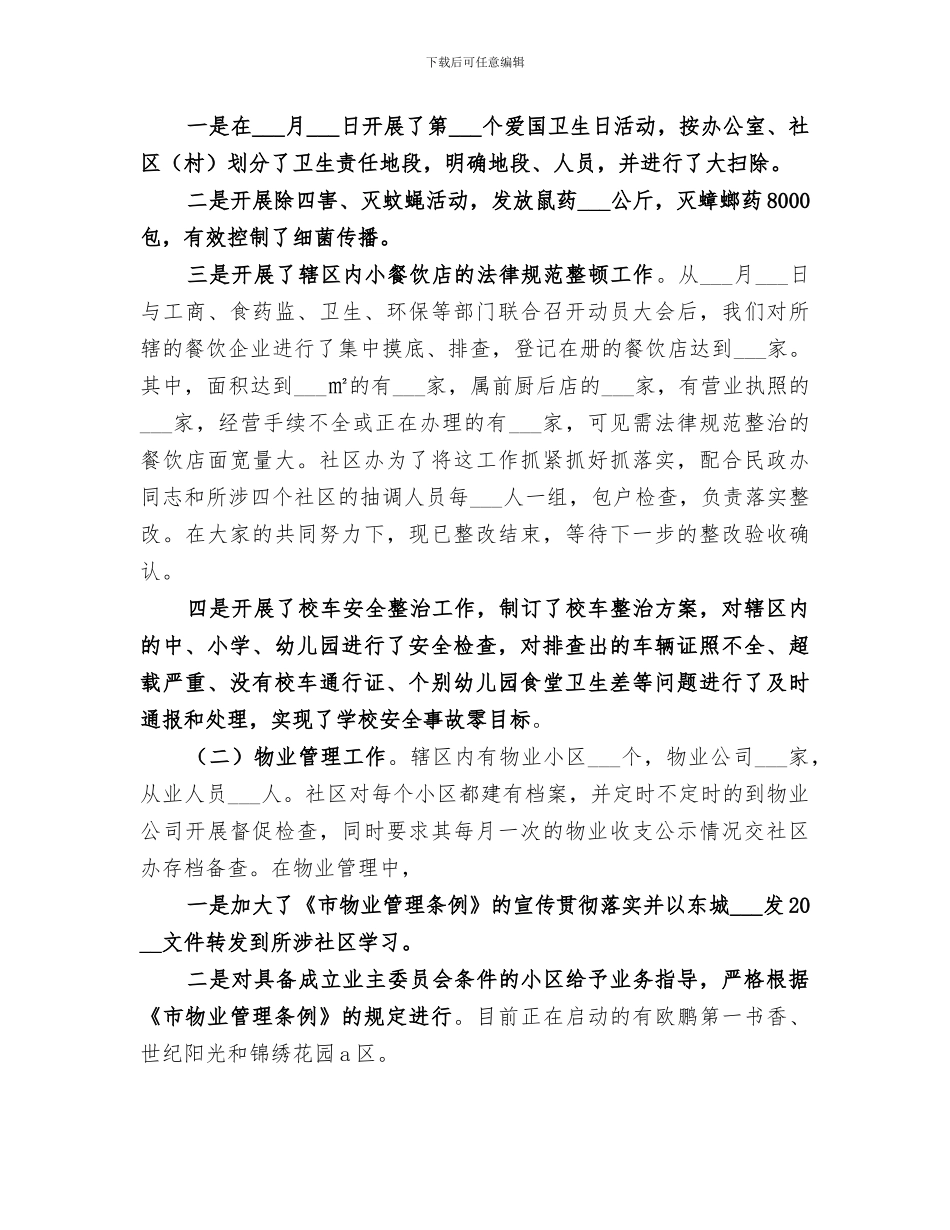 2024年社区办年上半年工作总结_第2页