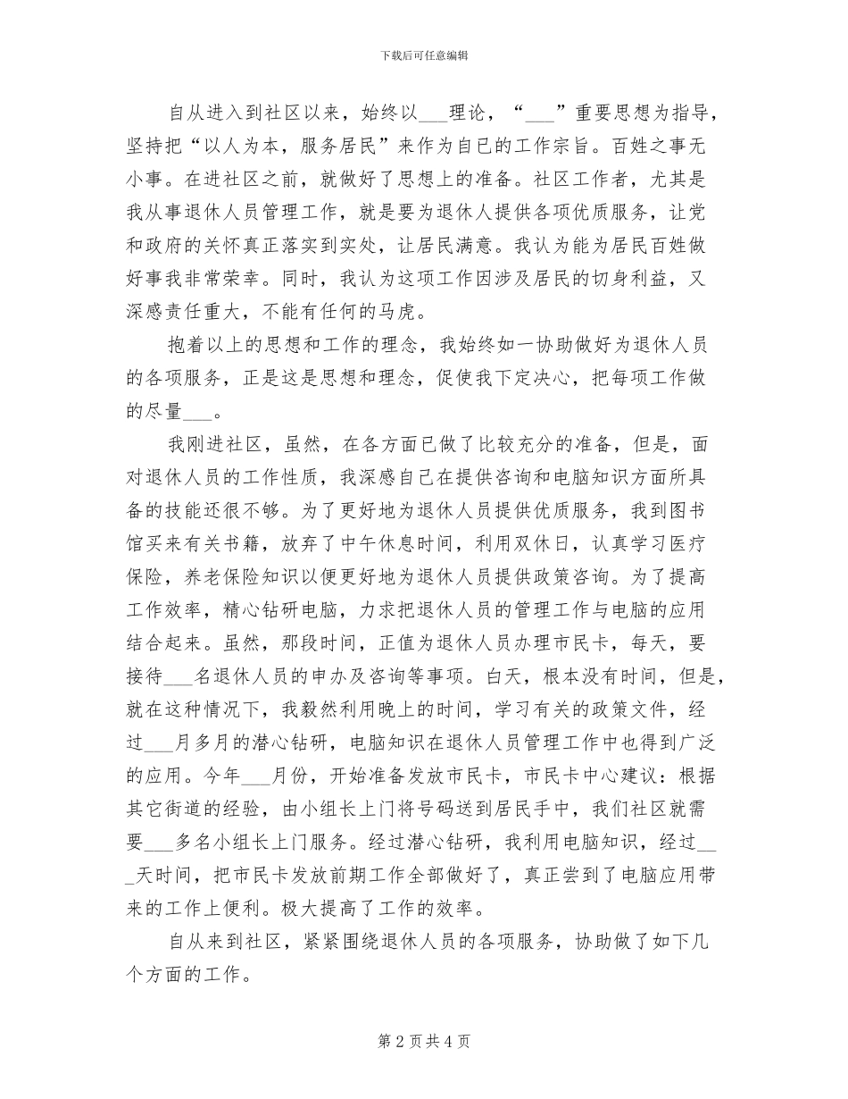 2024年社区医保专干半年工作总结_第2页