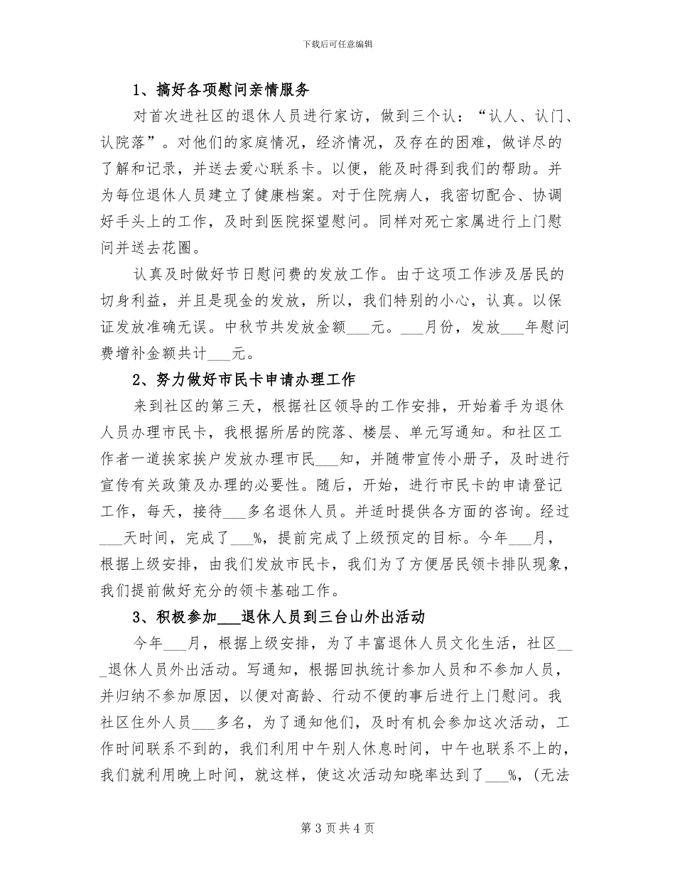 2024年社区医保专干半年工作总结_第3页