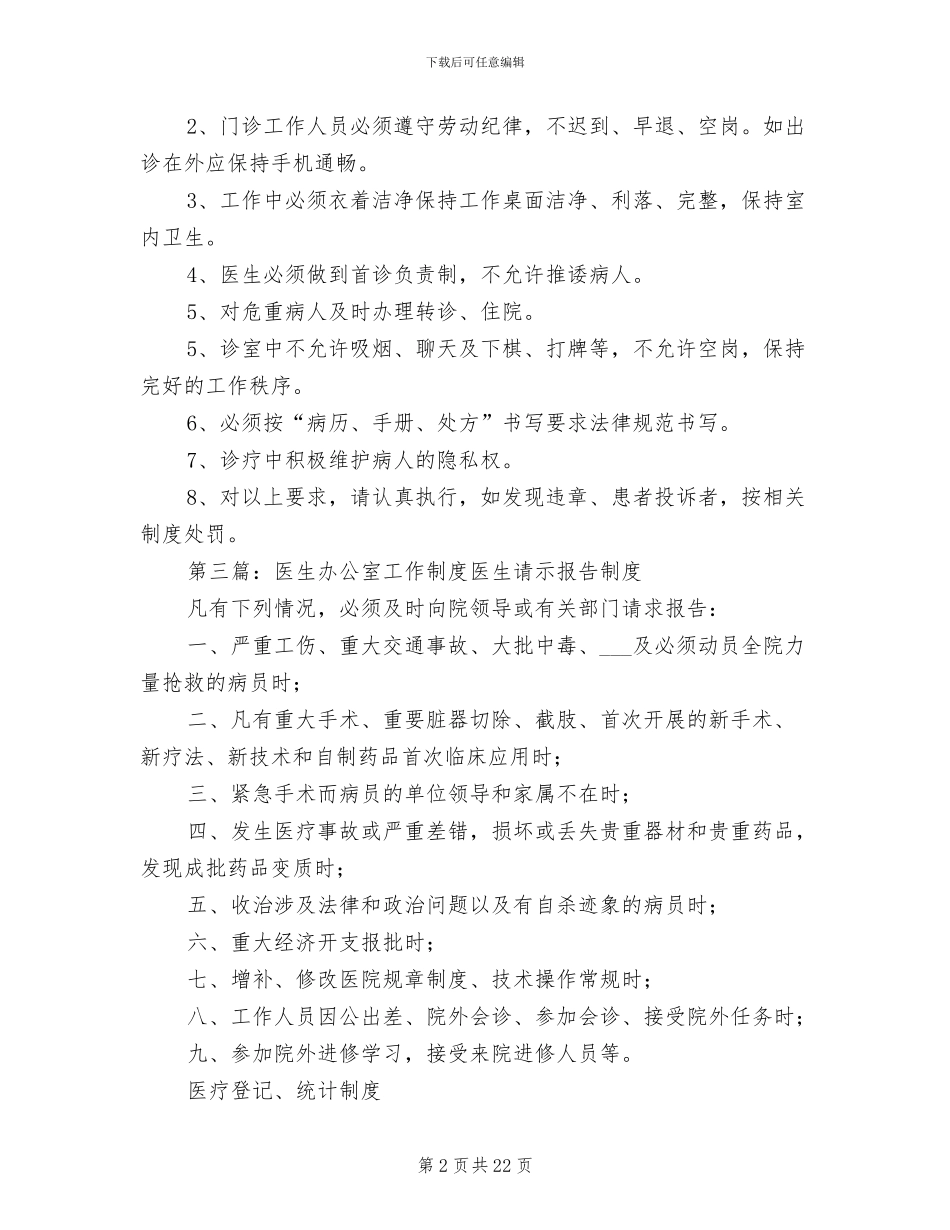 2024年社区医生工作制度_第2页