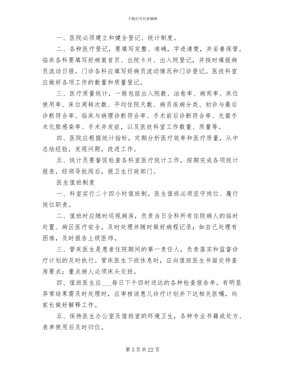 2024年社区医生工作制度_第3页