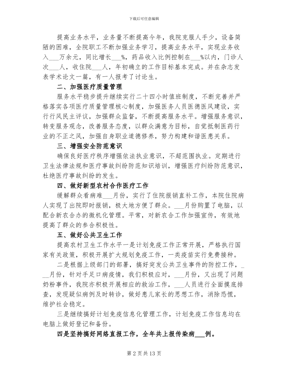 2024年社区医生个人年终工作总结范文_第2页
