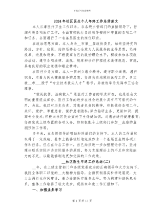 2024年社区医生个人年终工作总结范文