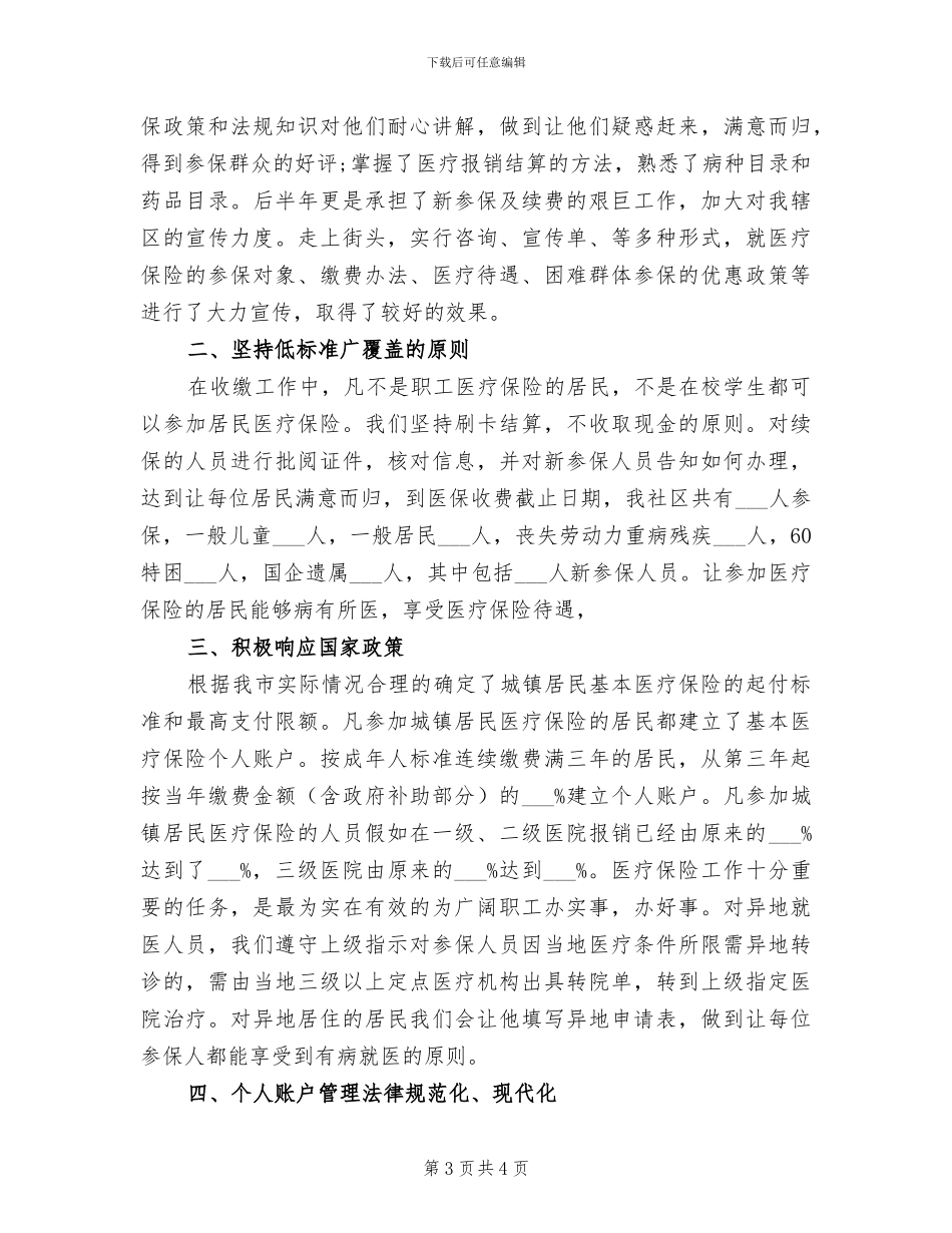 2024年社区医生年终总结_第3页