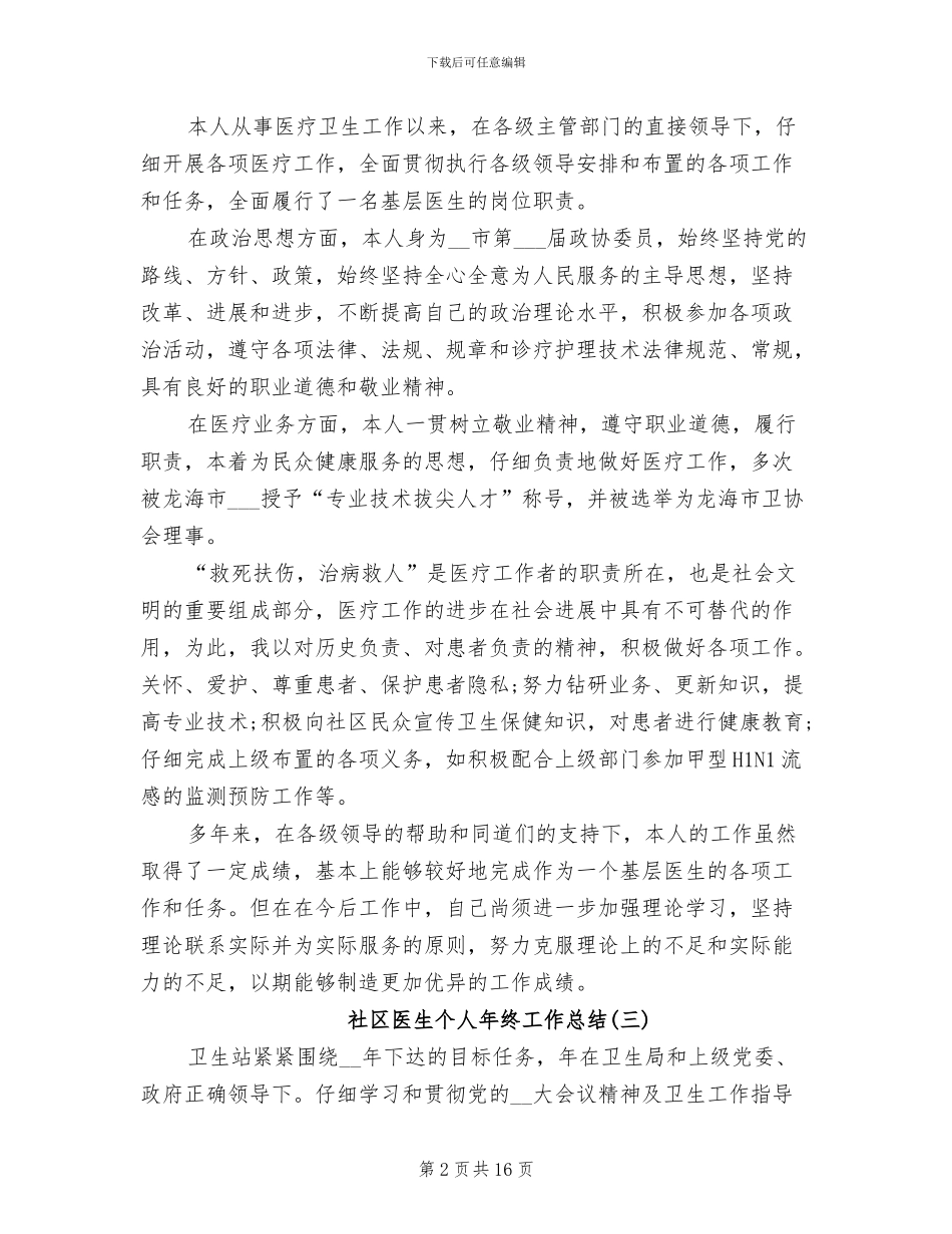 2024年社区医生个人年终工作总结_第2页