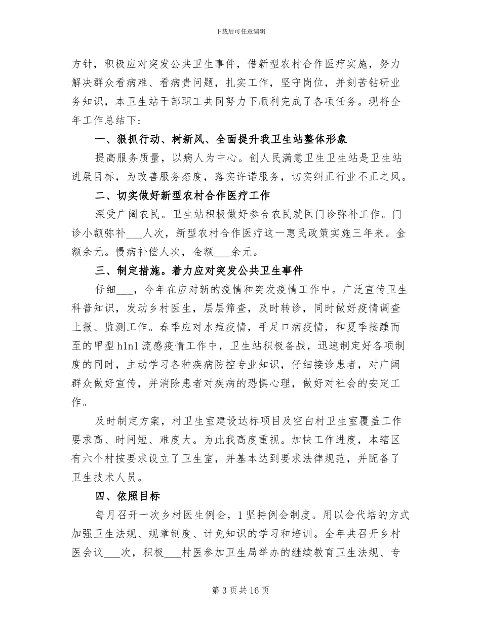 2024年社区医生个人年终工作总结_第3页