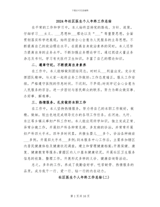 2024年社区医生个人年终工作总结