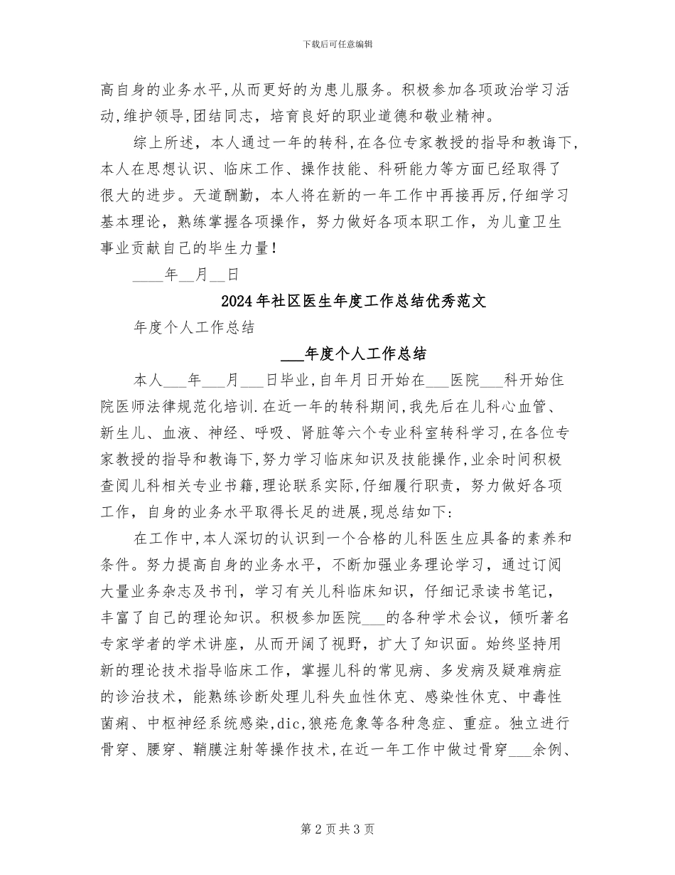 2024年社区医生年度工作总结优秀_第2页