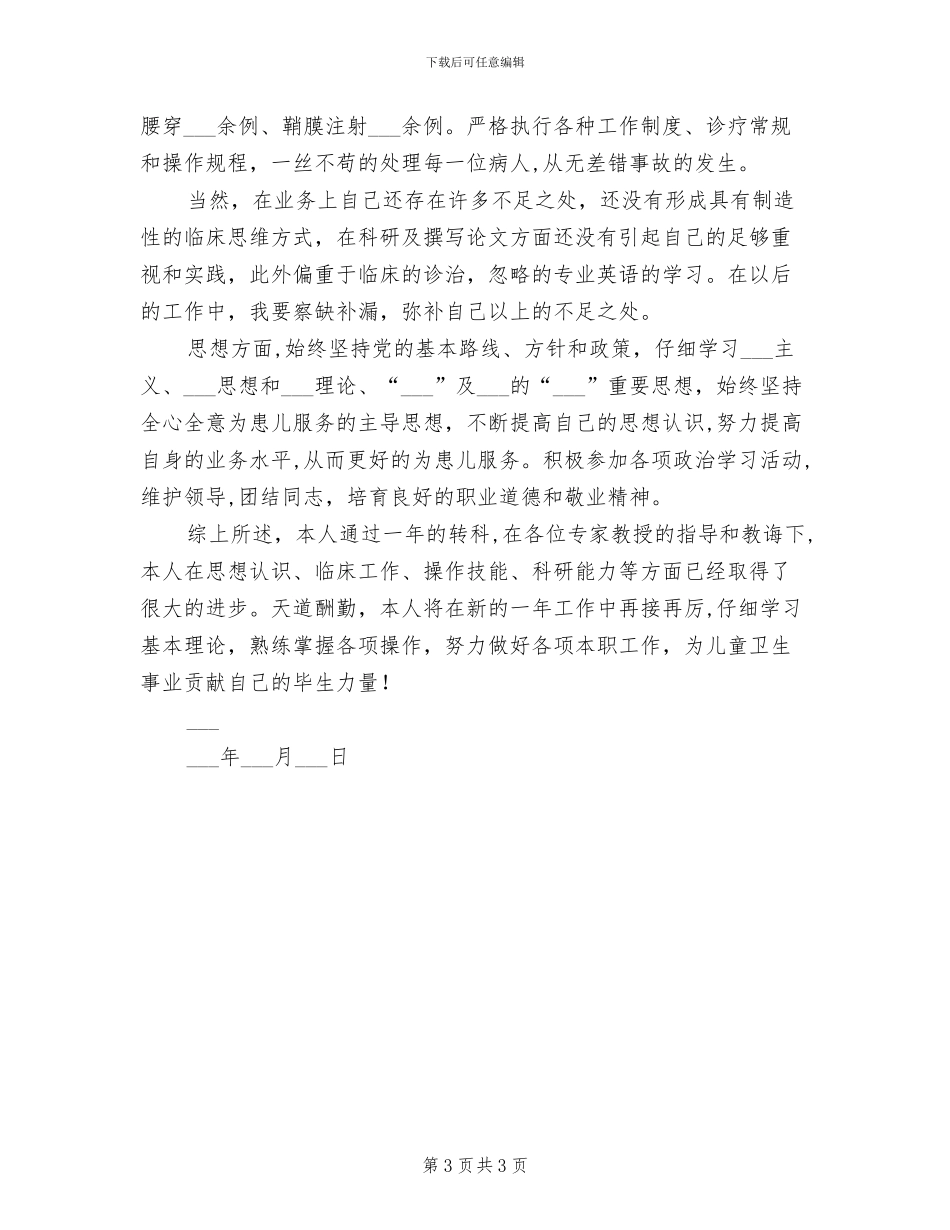 2024年社区医生年度工作总结优秀_第3页