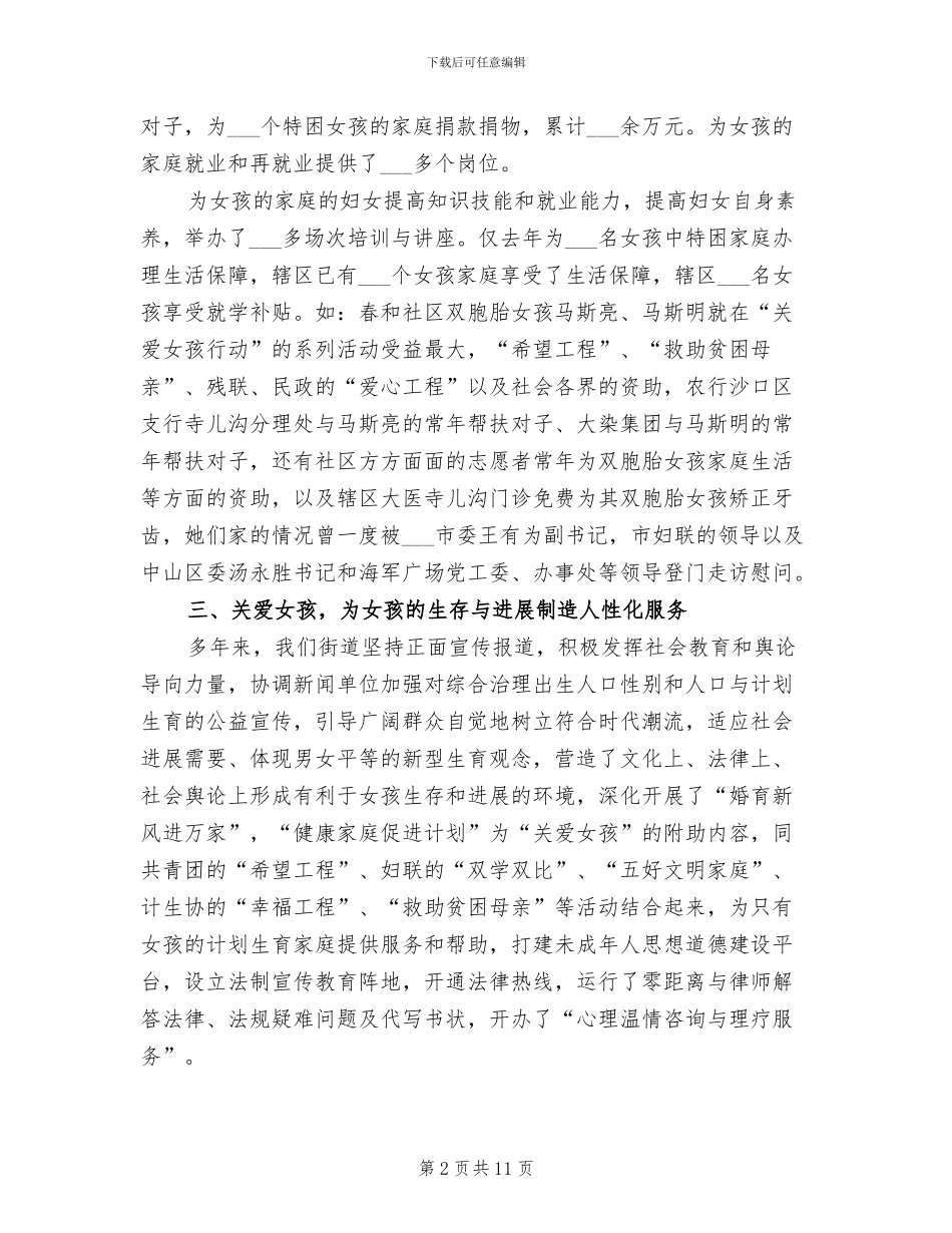 2024年社区关爱女孩活动总结_第2页
